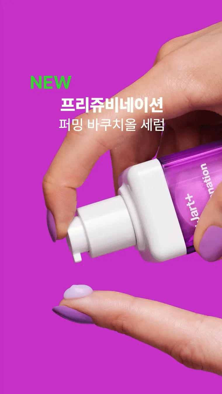 [슬로우에이징/탄력세럼] 닥터자르트 프리쥬비네이션 퍼밍 바쿠치올 세럼 50ml 증량기획 (+7ml + 크림 7.5ml) 상세페이지 14